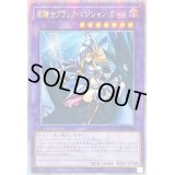 ☆アジア☆竜騎士ブラックマジシャンガール(正面)【クォーターセンチュリーシークレット】{アジアQCAC-JP020}《融合》