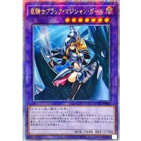 ☆アジア☆竜騎士ブラックマジシャンガール(正面)【クォーターセンチュリーシークレット】{アジアQCAC-JP020}《融合》