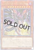 ☆アジア☆[新]レッドアイズダークネスメタルドラゴン(尻尾手前)【クォーターセンチュリーシークレット】{アジアQCAC-JP032}《モンスター》