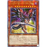 ☆アジア☆[新]レッドアイズダークネスメタルドラゴン(尻尾手前)【クォーターセンチュリーシークレット】{アジアQCAC-JP032}《モンスター》