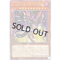 ☆アジア☆[新]レッドアイズダークネスメタルドラゴン(尻尾手前)【クォーターセンチュリーシークレット】{アジアQCAC-JP032}《モンスター》