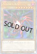 ☆アジア☆真紅眼の黒竜(1右向/緑背景)【クォーターセンチュリーシークレット】{アジアQCAC-JP022}《モンスター》