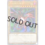 ☆アジア☆真紅眼の黒竜(1右向/緑背景)【クォーターセンチュリーシークレット】{アジアQCAC-JP022}《モンスター》