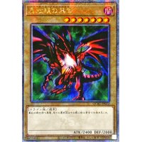 ☆アジア☆真紅眼の黒竜(1右向/緑背景)【クォーターセンチュリーシークレット】{アジアQCAC-JP022}《モンスター》