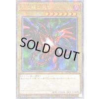 ☆アジア☆真紅眼の黒竜(1右向/緑背景)【クォーターセンチュリーシークレット】{アジアQCAC-JP022}《モンスター》