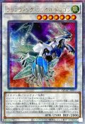 〔状態A-〕☆アジア☆[新]クリアウィングシンクロドラゴン(虹背景)【クォーターセンチュリーシークレット】{アジアQCAC-JP037}《シンクロ》