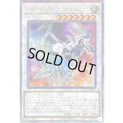 画像1: 〔状態A-〕☆アジア☆[新]クリアウィングシンクロドラゴン(虹背景)【クォーターセンチュリーシークレット】{アジアQCAC-JP037}《シンクロ》