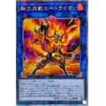 〔状態A-〕☆アジア☆[新]転生炎獣ヒートライオ(正面/たてがみ有)【クォーターセンチュリーシークレット】{アジアQCAC-JP041}《リンク》