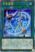 〔状態A-〕☆アジア☆召喚魔術(青)【クォーターセンチュリーシークレット】{アジアQCAC-JP058}《魔法》