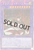 〔状態A-〕☆アジア☆[新]ドラゴンメイドハスキー(2人)【クォーターセンチュリーシークレット】{アジアQCAC-JP065}《融合》