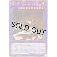 〔状態A-〕☆アジア☆[新]ドラゴンメイドハスキー(2人)【クォーターセンチュリーシークレット】{アジアQCAC-JP065}《融合》
