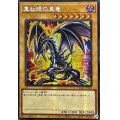 ☆アジア☆真紅眼の黒竜(4左下向/オーラ)【シークレット】{アジアQCAC-JP022}《モンスター》