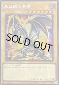 ☆アジア☆真紅眼の黒竜(4左下向/オーラ)【シークレット】{アジアQCAC-JP022}《モンスター》