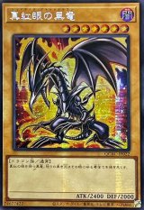 ☆アジア☆真紅眼の黒竜(4左下向/オーラ)【シークレット】{アジアQCAC-JP022}《モンスター》