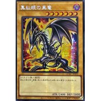 ☆アジア☆真紅眼の黒竜(4左下向/オーラ)【シークレット】{アジアQCAC-JP022}《モンスター》