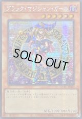 ☆アジア☆ブラックマジシャンガール(2立ち/杖担ぎ)【シークレット】{アジアQCAC-JP019}《モンスター》