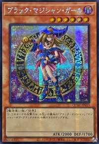 ☆アジア☆ブラックマジシャンガール(2立ち/杖担ぎ)【シークレット】{アジアQCAC-JP019}《モンスター》