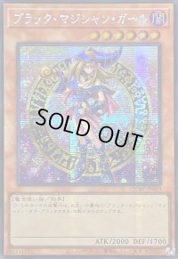 ☆アジア☆ブラックマジシャンガール(2立ち/杖担ぎ)【シークレット】{アジアQCAC-JP019}《モンスター》