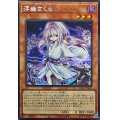 ☆アジア☆[新]浮幽さくら(鎌後ろ手/枝木)【シークレット】{アジアQCAC-JP049}《モンスター》