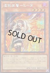 ☆アジア☆[新]憑依装着ヒータ(フード有)【シークレット】{アジアQCAC-JP045}《モンスター》