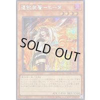 ☆アジア☆[新]憑依装着ヒータ(フード有)【シークレット】{アジアQCAC-JP045}《モンスター》