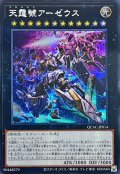 ☆アジア☆[新]天霆號アーゼウス(左向/破損)【シークレット】{アジアQCAC-JP014}《エクシーズ》