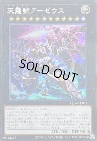 ☆アジア☆[新]天霆號アーゼウス(左向/破損)【シークレット】{アジアQCAC-JP014}《エクシーズ》