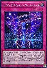 ☆アジア☆トランザクションロールバック【シークレット】{アジアQCAC-JP099}《罠》