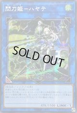 ☆アジア☆閃刀姫ハヤテ(銃/レイ)【シークレット】{アジアQCAC-JP009}《リンク》