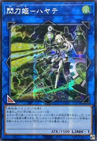 ☆アジア☆閃刀姫ハヤテ(銃/レイ)【シークレット】{アジアQCAC-JP009}《リンク》