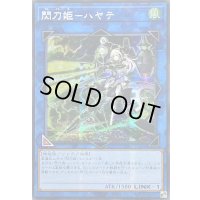 ☆アジア☆閃刀姫ハヤテ(銃/レイ)【シークレット】{アジアQCAC-JP009}《リンク》