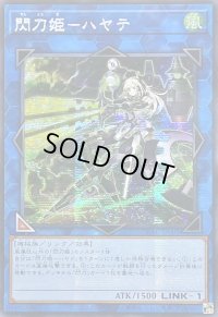 ☆アジア☆閃刀姫ハヤテ(銃/レイ)【シークレット】{アジアQCAC-JP009}《リンク》