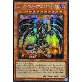 ☆アジア☆レッドアイズダークネスメタルドラゴン(尻尾奥)【シークレット】{アジアQCAC-JP032}《モンスター》