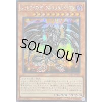 ☆アジア☆レッドアイズダークネスメタルドラゴン(尻尾奥)【シークレット】{アジアQCAC-JP032}《モンスター》