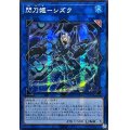 ☆アジア☆閃刀姫シズク(装甲)【シークレット】{アジアQCAC-JP060}《リンク》