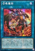 ☆アジア☆[新]召喚魔術(オレンジ)【シークレット】{アジアQCAC-JP058}《魔法》
