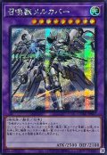 ☆アジア☆[新]召喚獣メルカバー(立ち)【シークレット】{アジアQCAC-JP057}《融合》