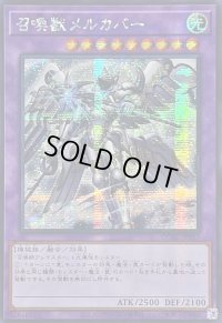 ☆アジア☆[新]召喚獣メルカバー(立ち)【シークレット】{アジアQCAC-JP057}《融合》