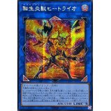 ☆アジア☆[新]転生炎獣ヒートライオ(正面/たてがみ有)【シークレット】{アジアQCAC-JP041}《リンク》