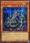 ☆アジア☆[新]サイバードラゴン(黒)【シークレット】{アジアQCAC-JP029}《モンスター》