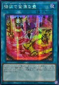 ☆アジア☆[新]強欲で金満な壺(エルドリッチ)【シークレット】{アジアQCAC-JP016}《魔法》