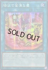 ☆アジア☆[新]強欲で金満な壺(エルドリッチ)【シークレット】{アジアQCAC-JP016}《魔法》