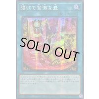 ☆アジア☆[新]強欲で金満な壺(エルドリッチ)【シークレット】{アジアQCAC-JP016}《魔法》