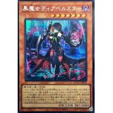 ☆アジア☆黒魔女ディアベルスター(フード)【シークレット】{アジアQCAC-JP012}《モンスター》