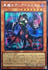☆アジア☆黒魔女ディアベルスター(フード)【シークレット】{アジアQCAC-JP012}《モンスター》