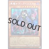 ☆アジア☆黒魔女ディアベルスター(フード)【シークレット】{アジアQCAC-JP012}《モンスター》