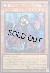 ☆アジア☆黒魔女ディアベルスター(フード)【シークレット】{アジアQCAC-JP012}《モンスター》