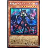☆アジア☆黒魔女ディアベルスター(フード)【シークレット】{アジアQCAC-JP012}《モンスター》