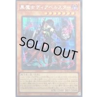☆アジア☆黒魔女ディアベルスター(フード)【シークレット】{アジアQCAC-JP012}《モンスター》