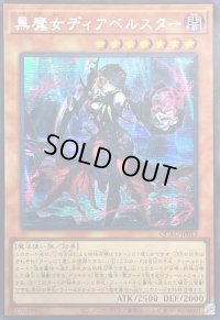 ☆アジア☆黒魔女ディアベルスター(フード)【シークレット】{アジアQCAC-JP012}《モンスター》